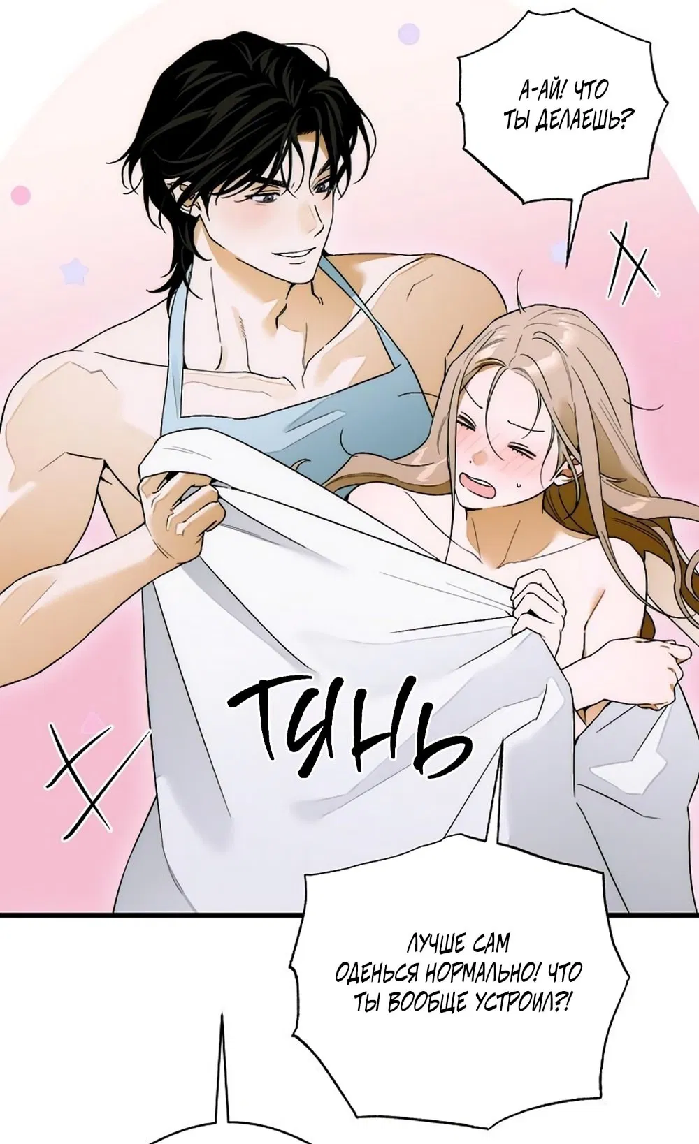 Манга Дьявольское желание - Глава 63 Страница 58