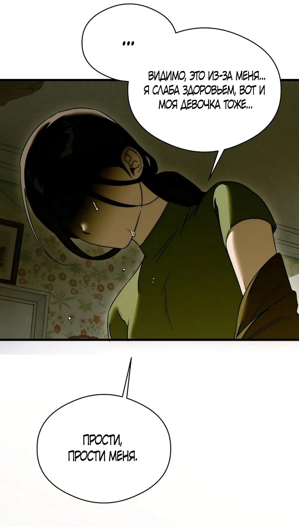 Манга Дьявольское желание - Глава 63 Страница 19