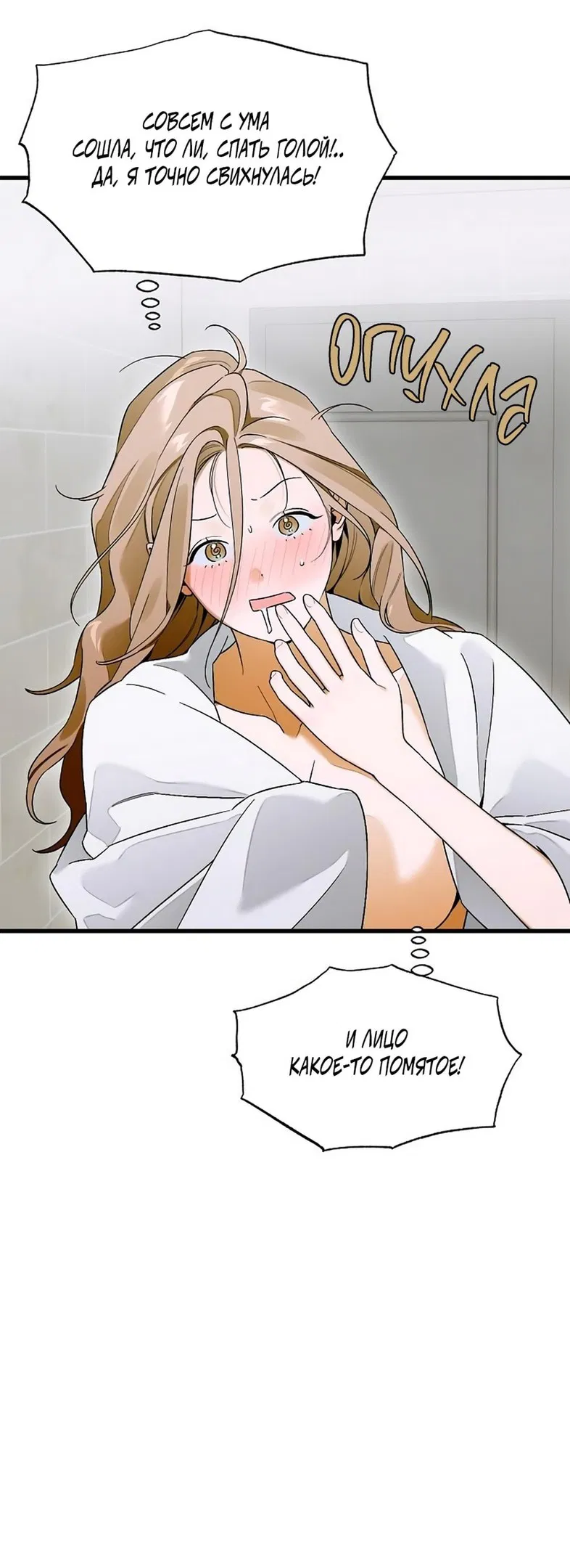 Манга Дьявольское желание - Глава 63 Страница 53