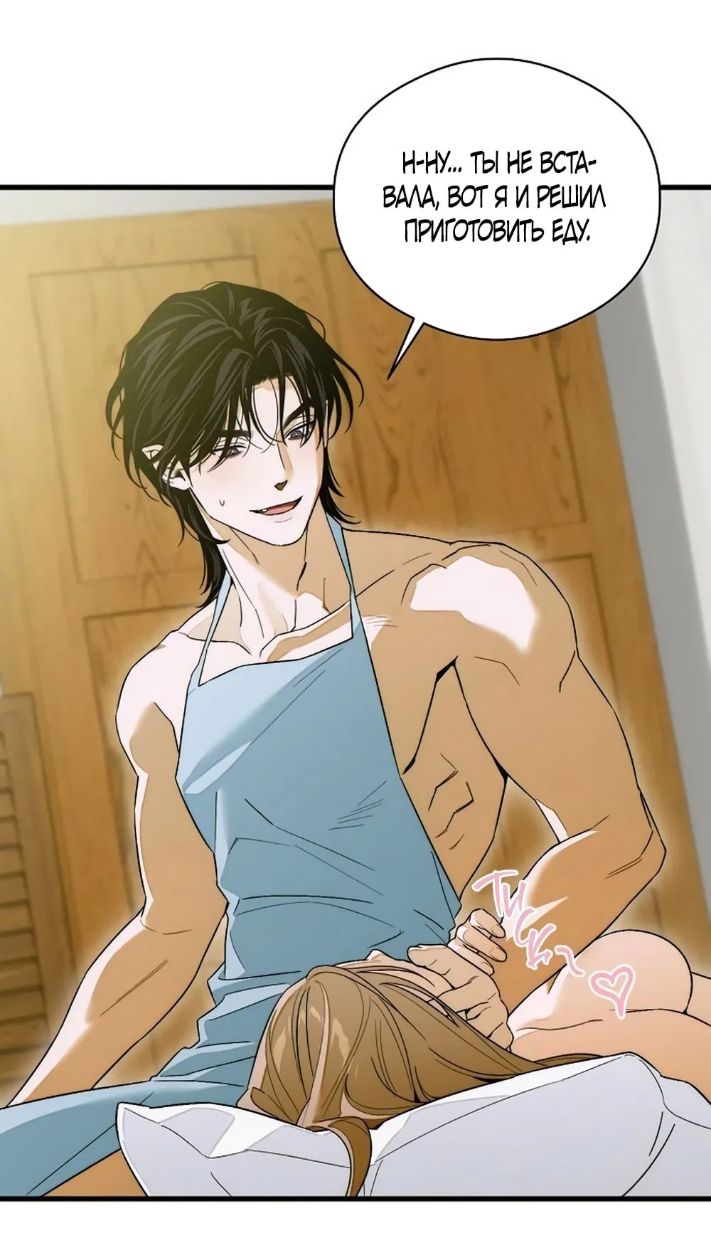 Манга Дьявольское желание - Глава 63 Страница 47