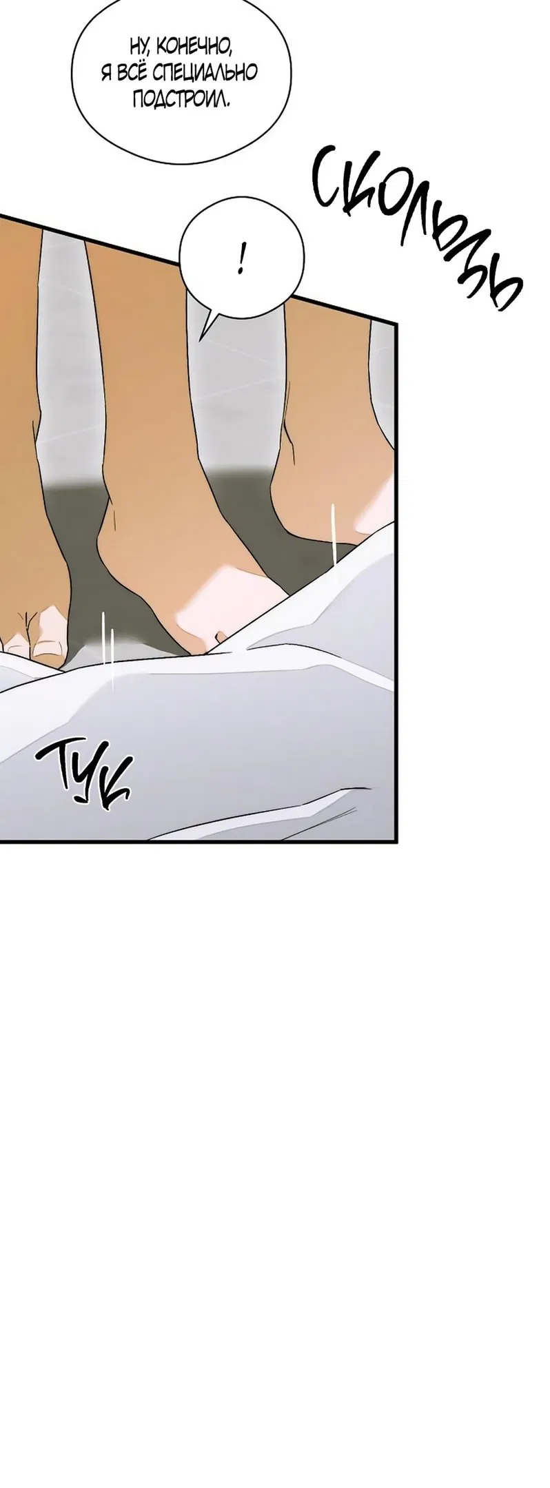 Манга Дьявольское желание - Глава 63 Страница 59