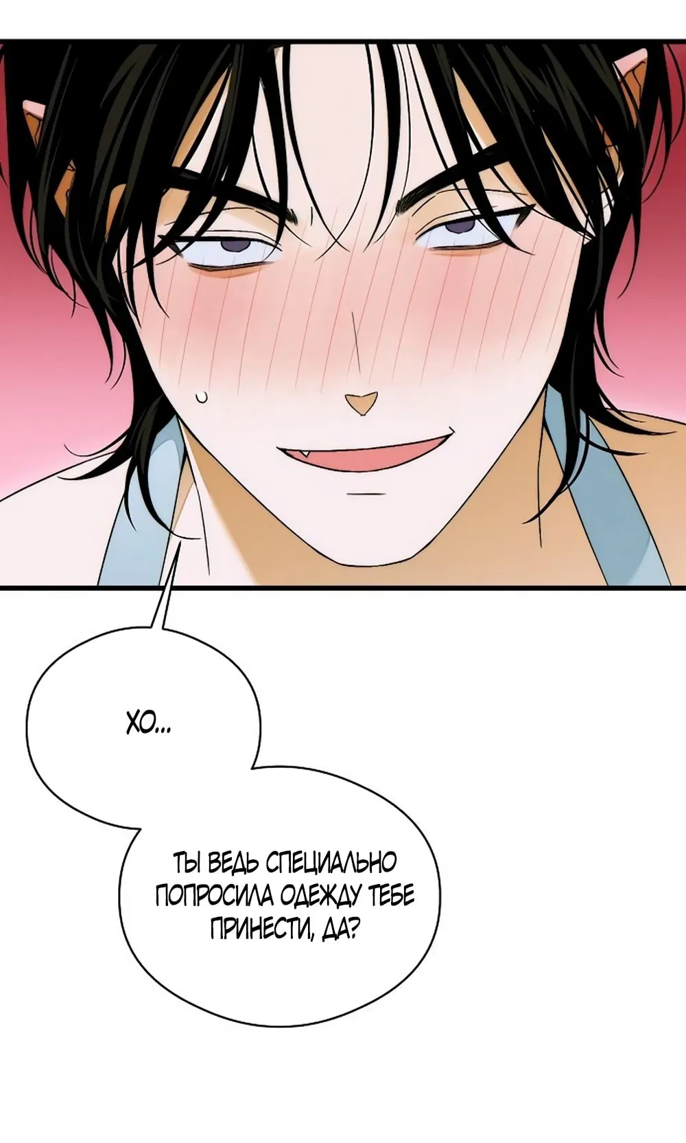 Манга Дьявольское желание - Глава 63 Страница 56