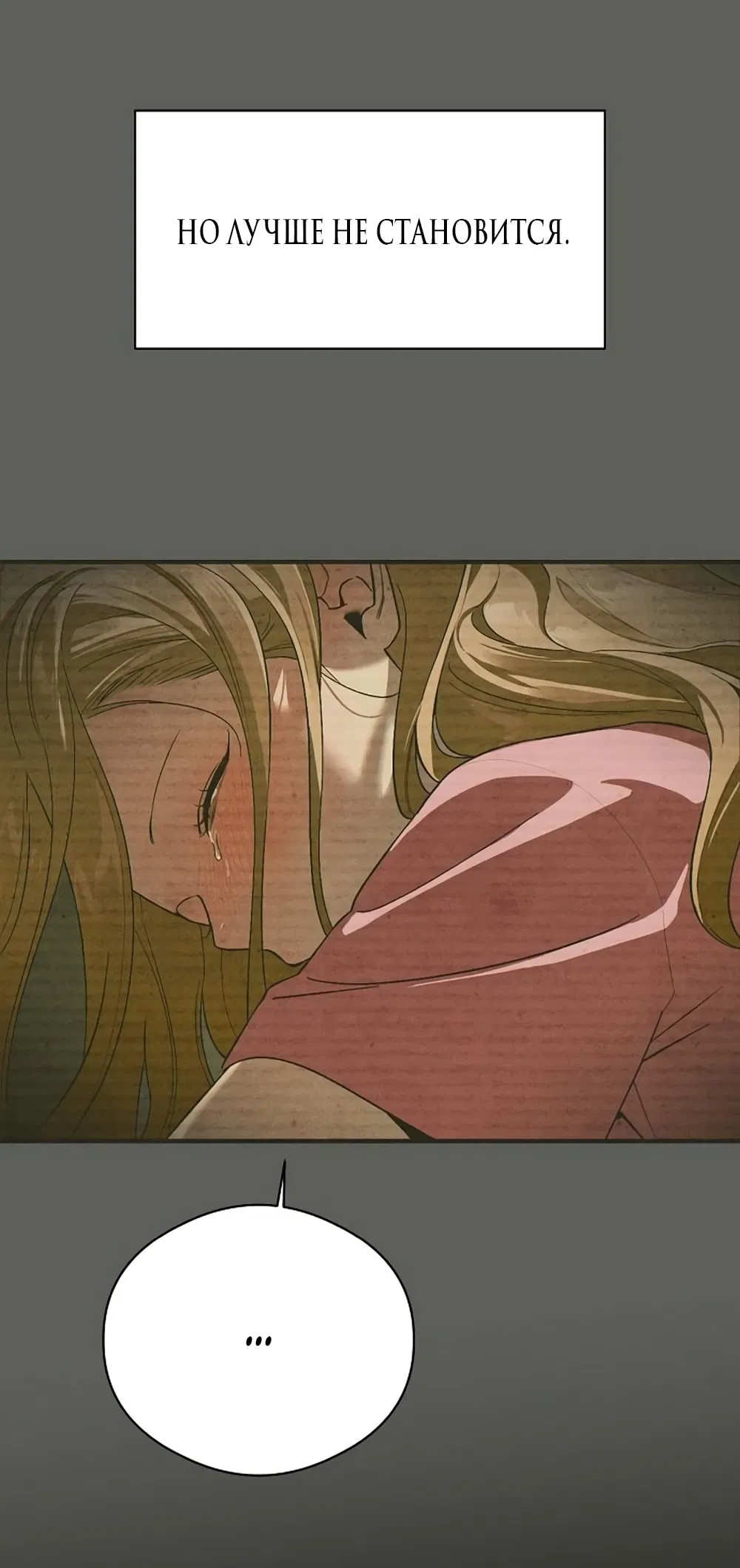 Манга Дьявольское желание - Глава 63 Страница 35