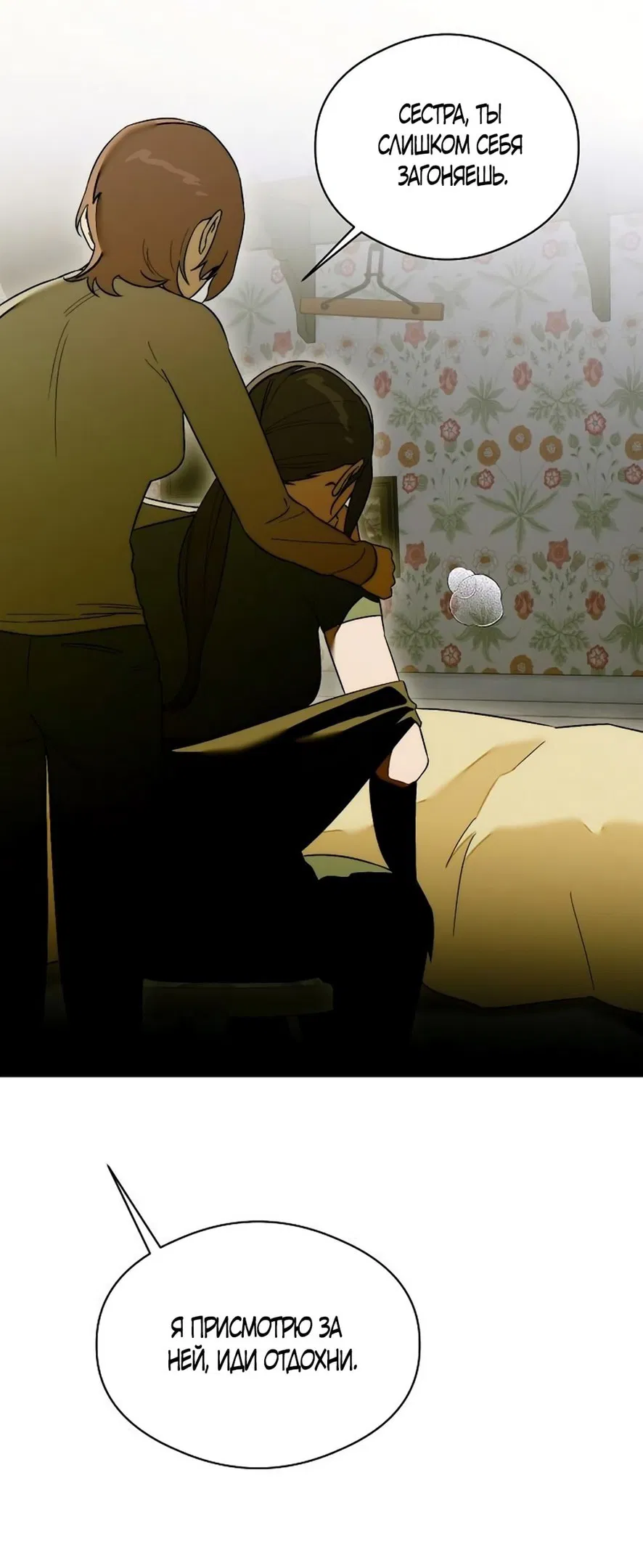 Манга Дьявольское желание - Глава 63 Страница 20