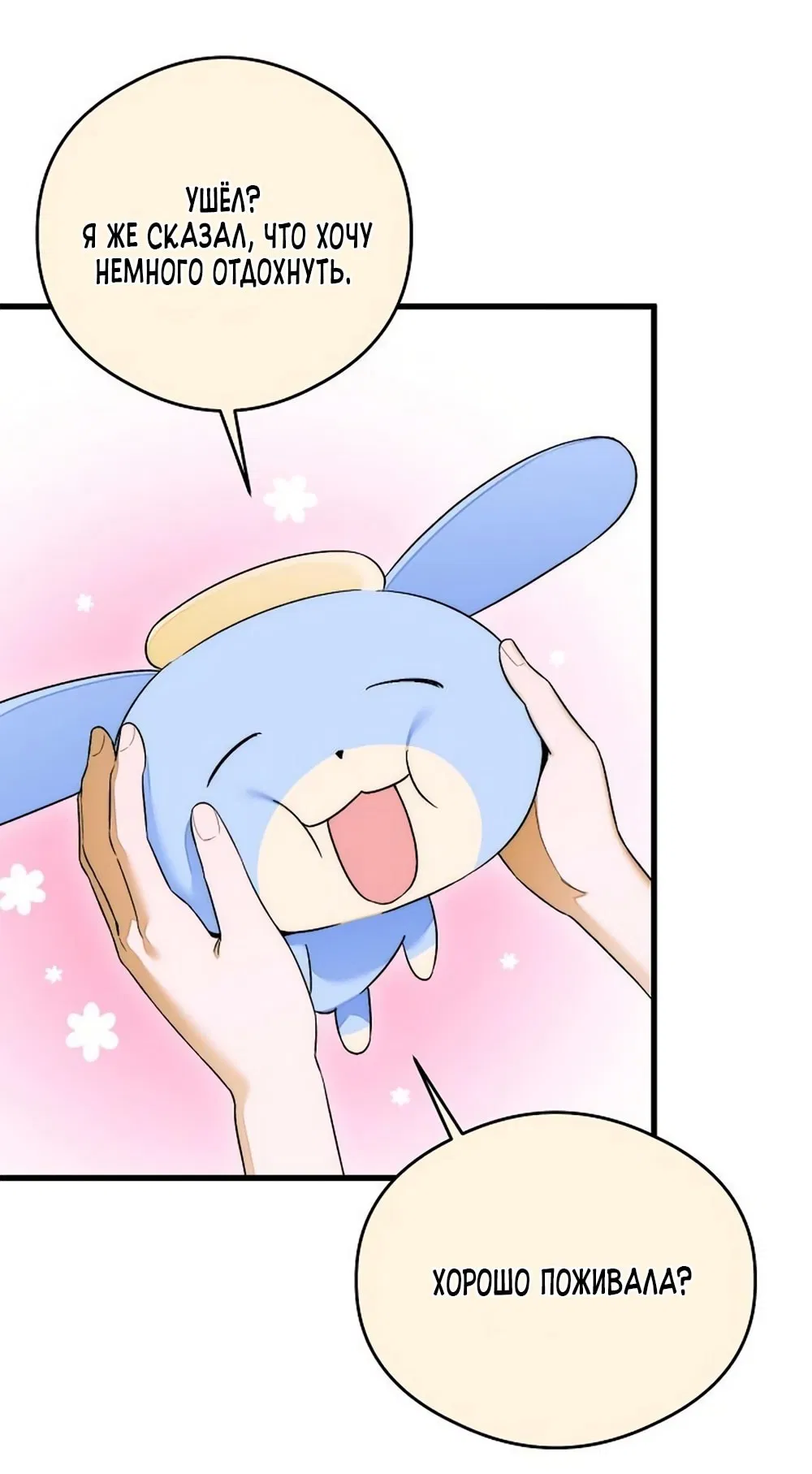 Манга Дьявольское желание - Глава 63 Страница 29