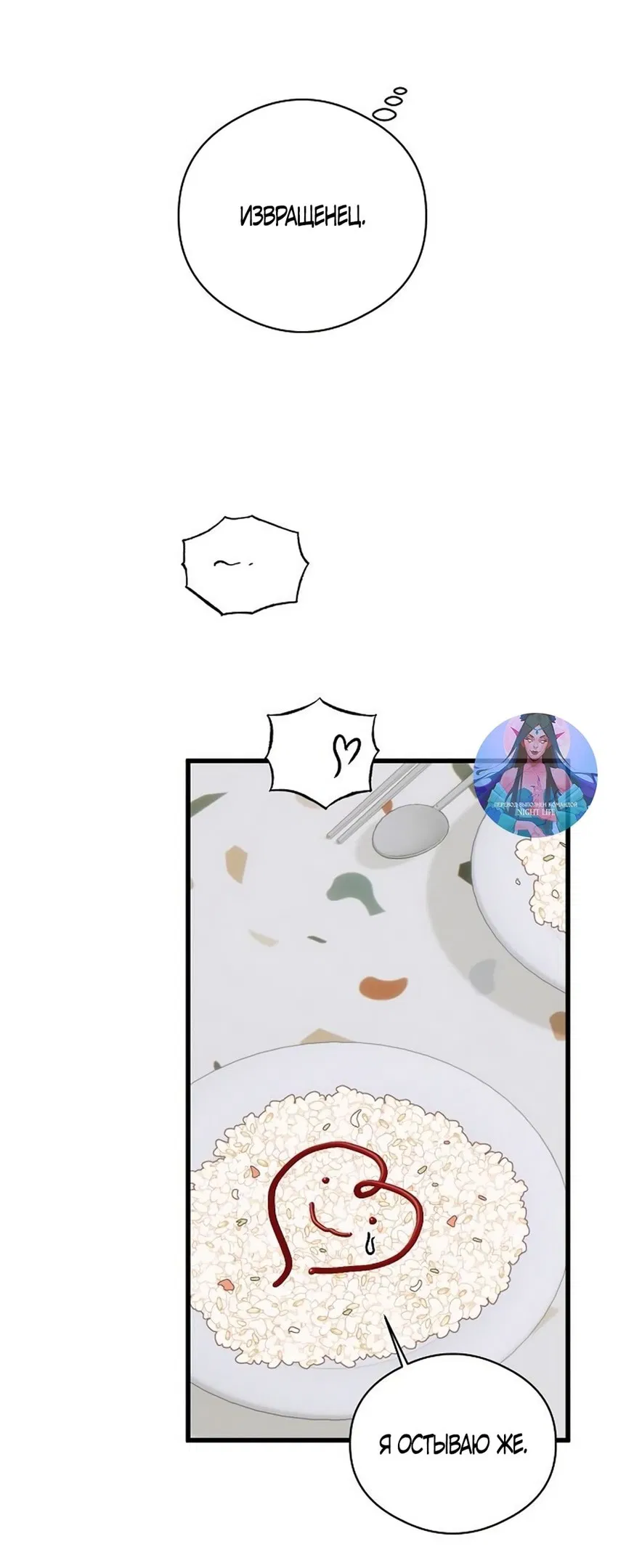 Манга Дьявольское желание - Глава 63 Страница 62