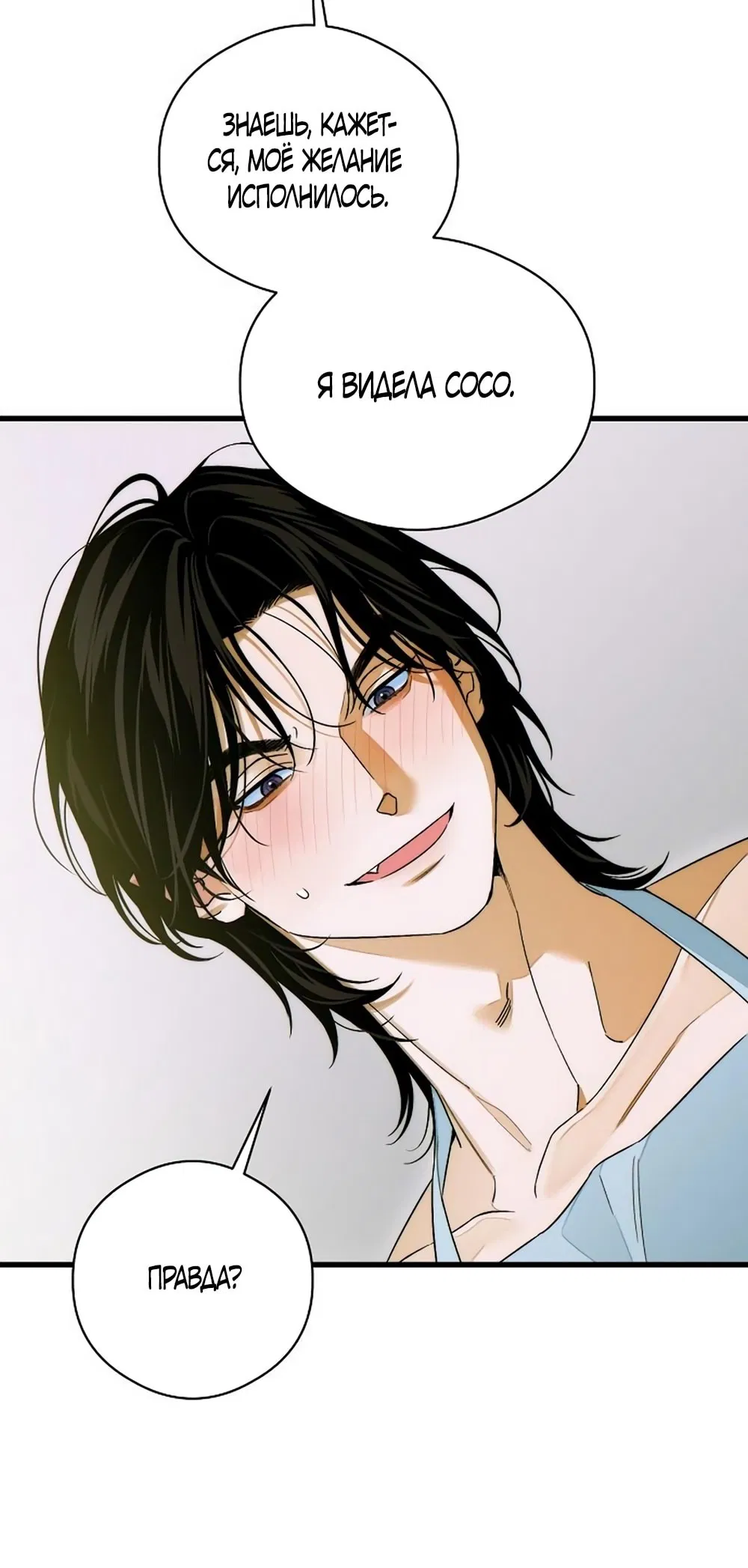 Манга Дьявольское желание - Глава 63 Страница 49