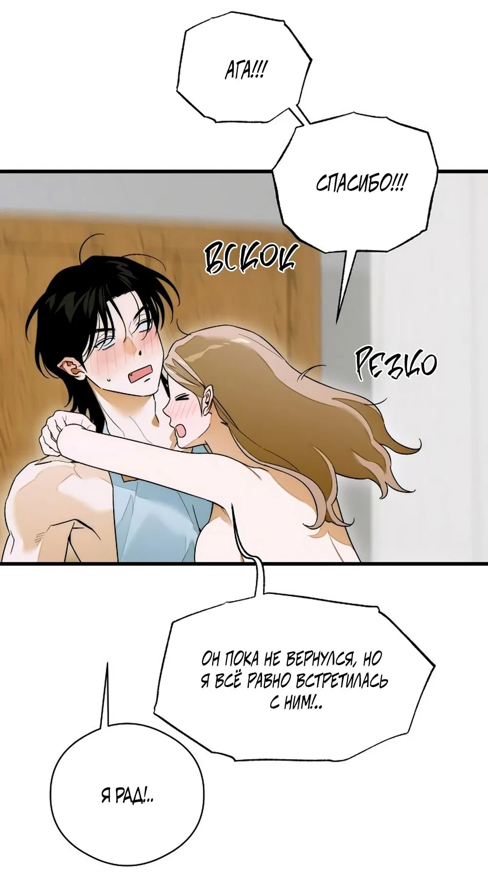 Манга Дьявольское желание - Глава 63 Страница 50