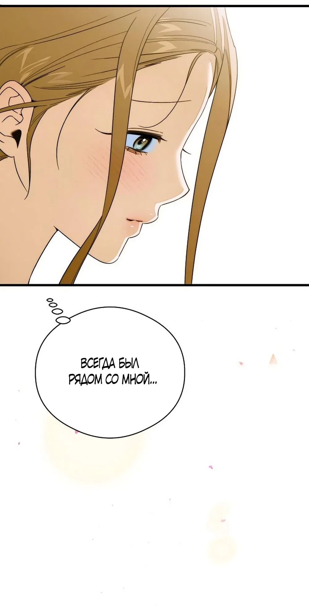 Манга Дьявольское желание - Глава 63 Страница 11