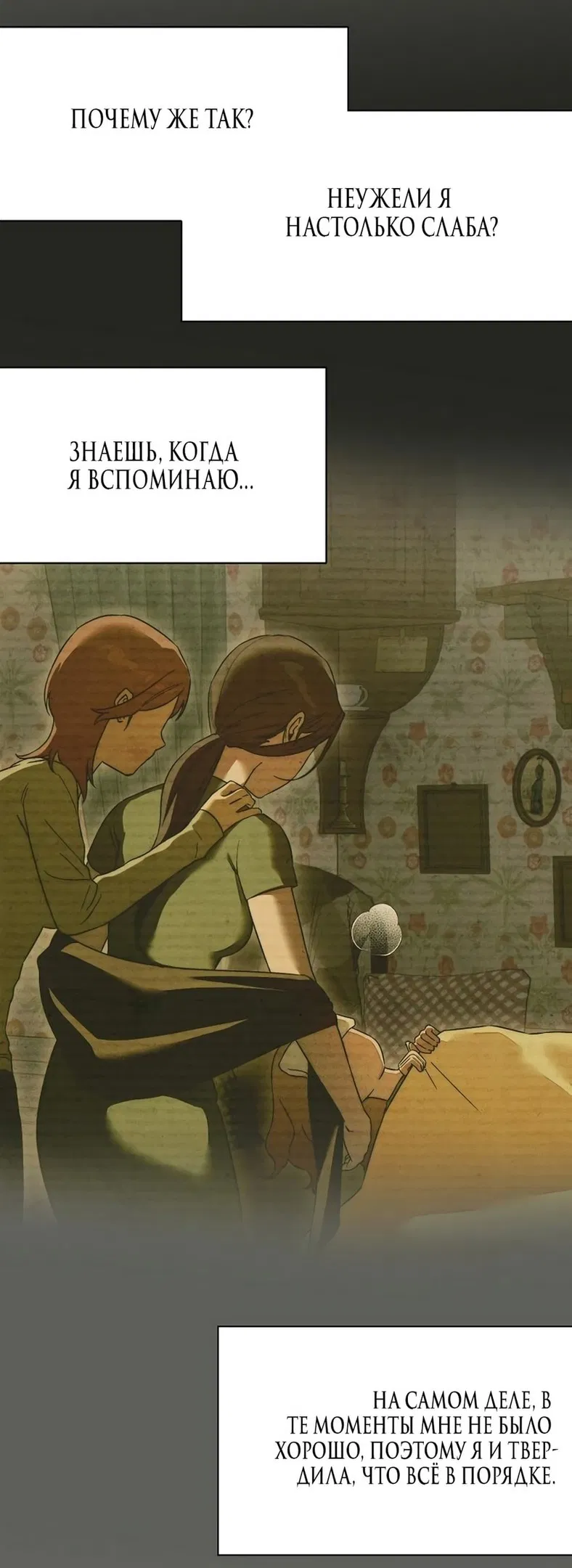 Манга Дьявольское желание - Глава 63 Страница 36