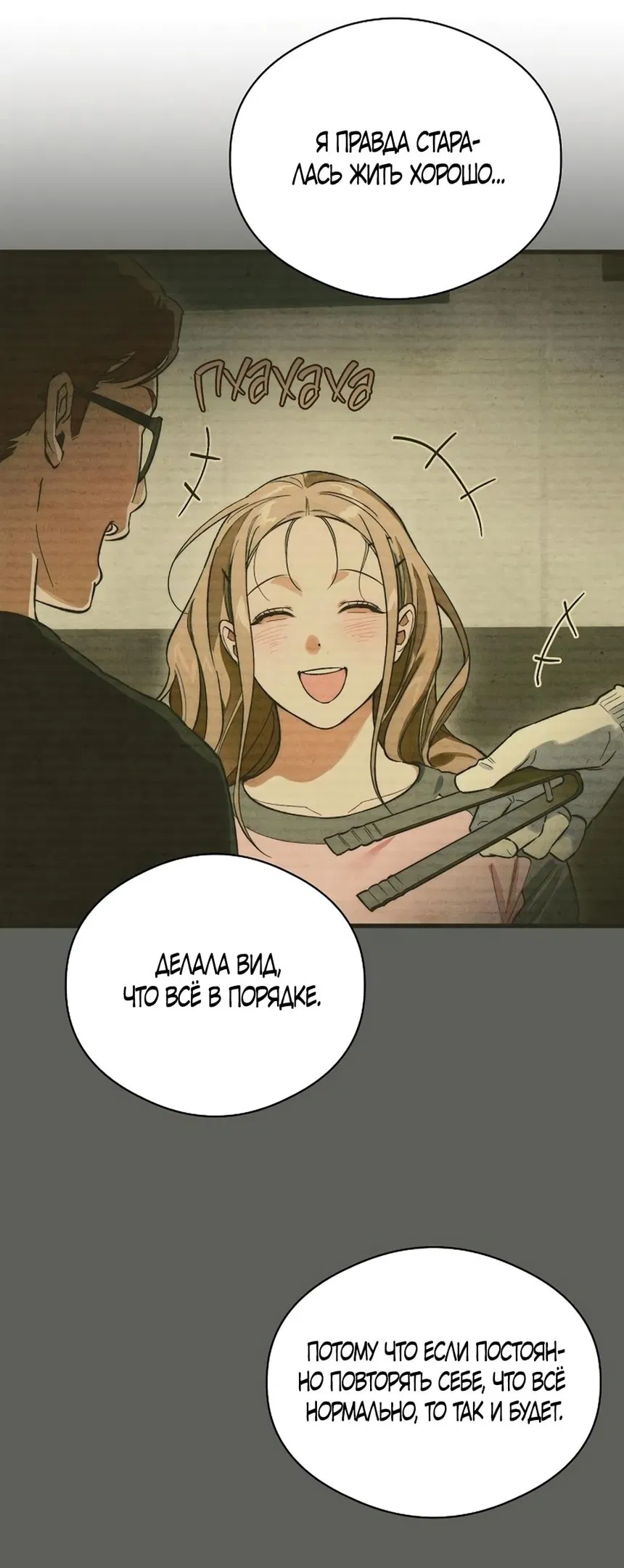 Манга Дьявольское желание - Глава 63 Страница 33