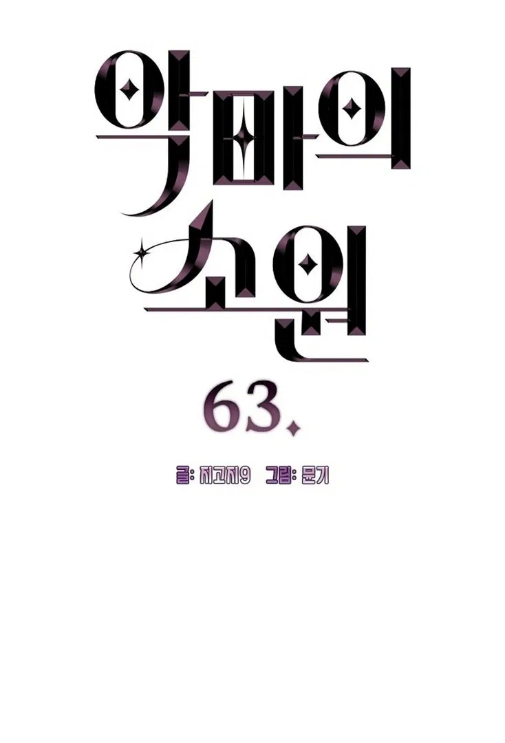 Манга Дьявольское желание - Глава 63 Страница 5