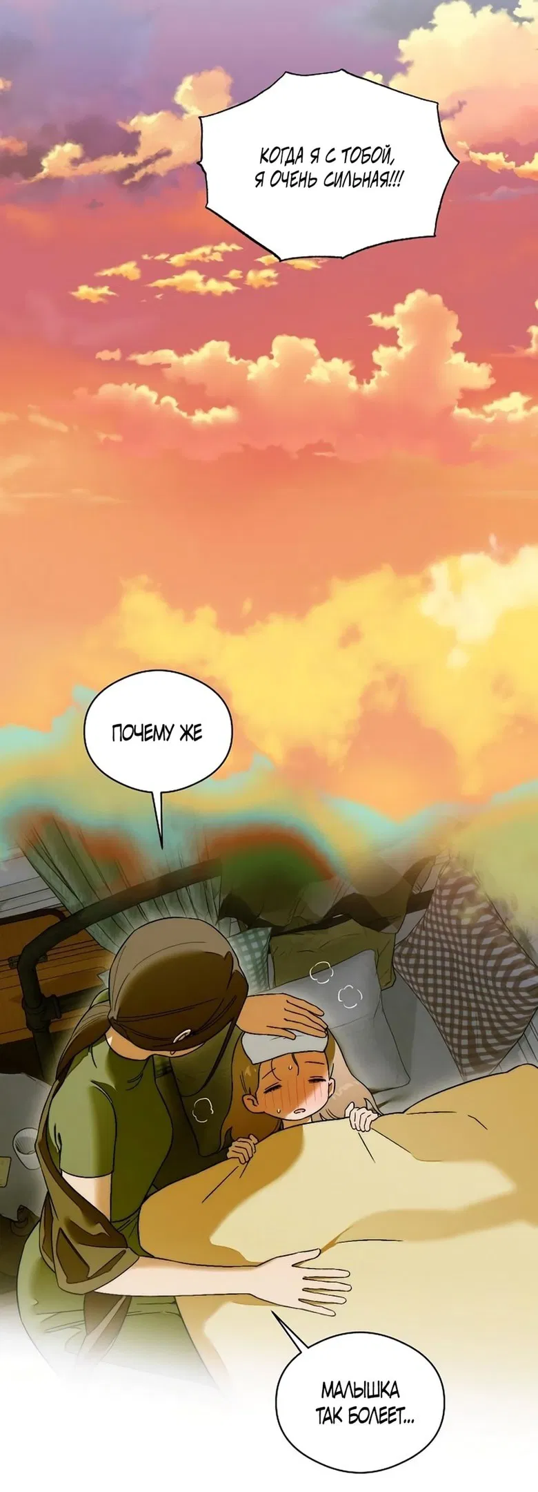 Манга Дьявольское желание - Глава 63 Страница 18