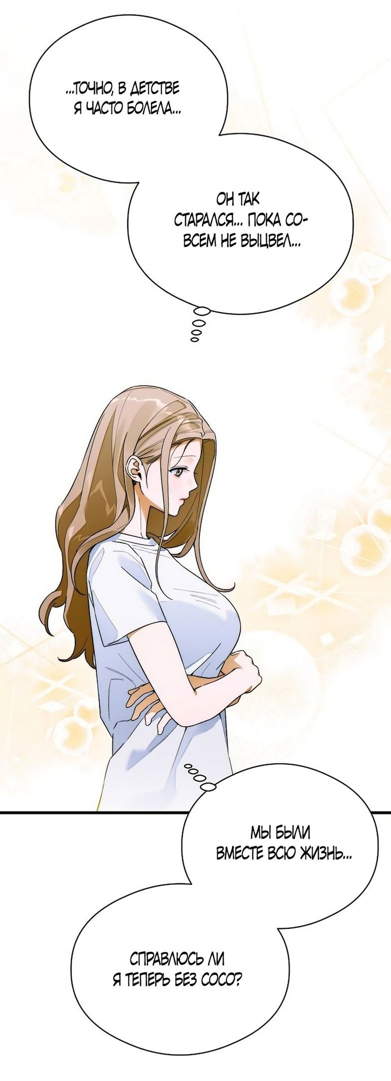 Манга Дьявольское желание - Глава 63 Страница 24