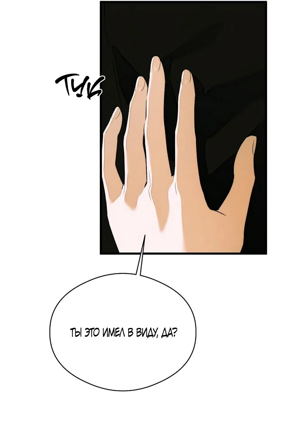 Манга Дьявольское желание - Глава 62 Страница 6