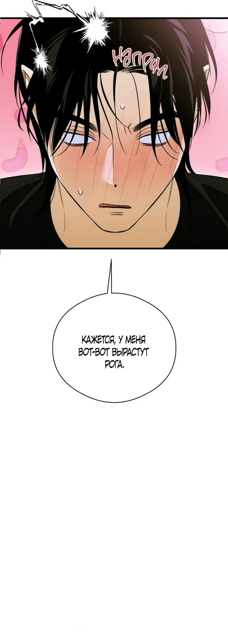 Манга Дьявольское желание - Глава 62 Страница 3