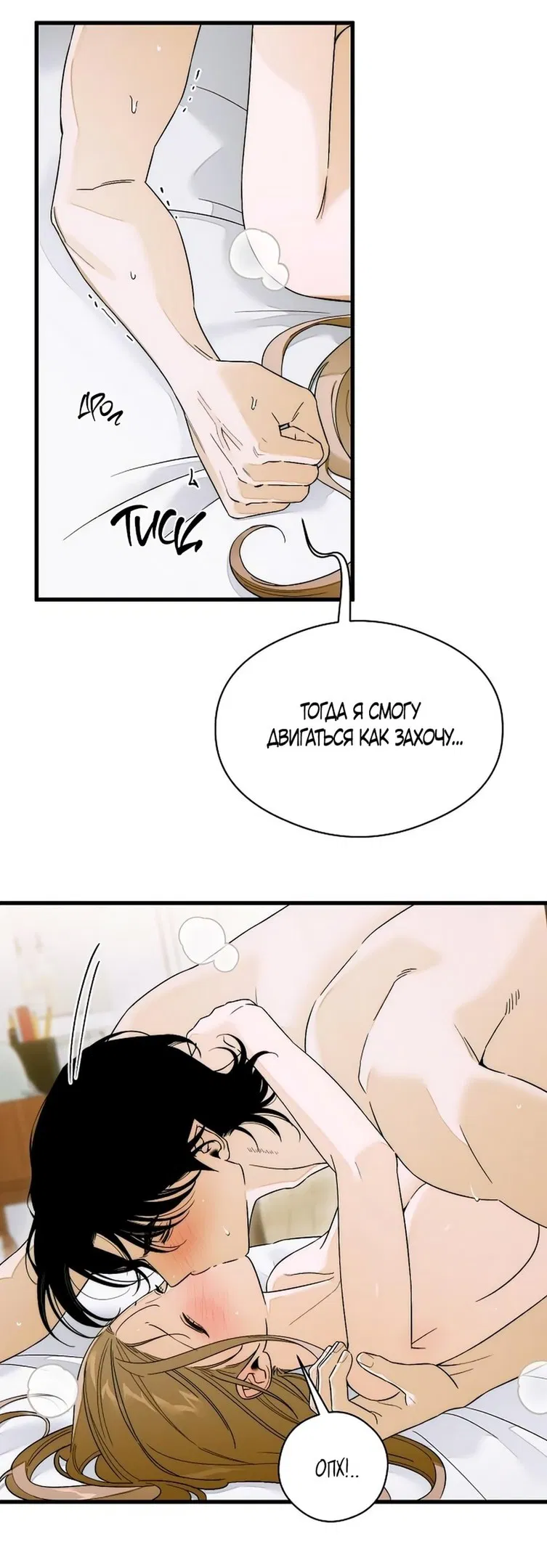 Манга Дьявольское желание - Глава 62 Страница 36