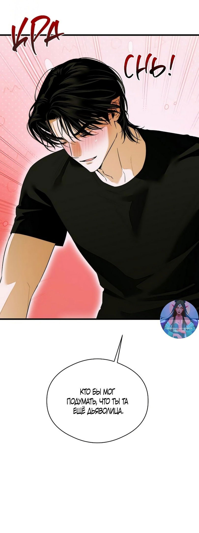Манга Дьявольское желание - Глава 62 Страница 7