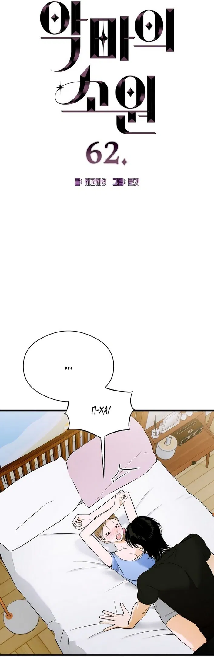 Манга Дьявольское желание - Глава 62 Страница 4