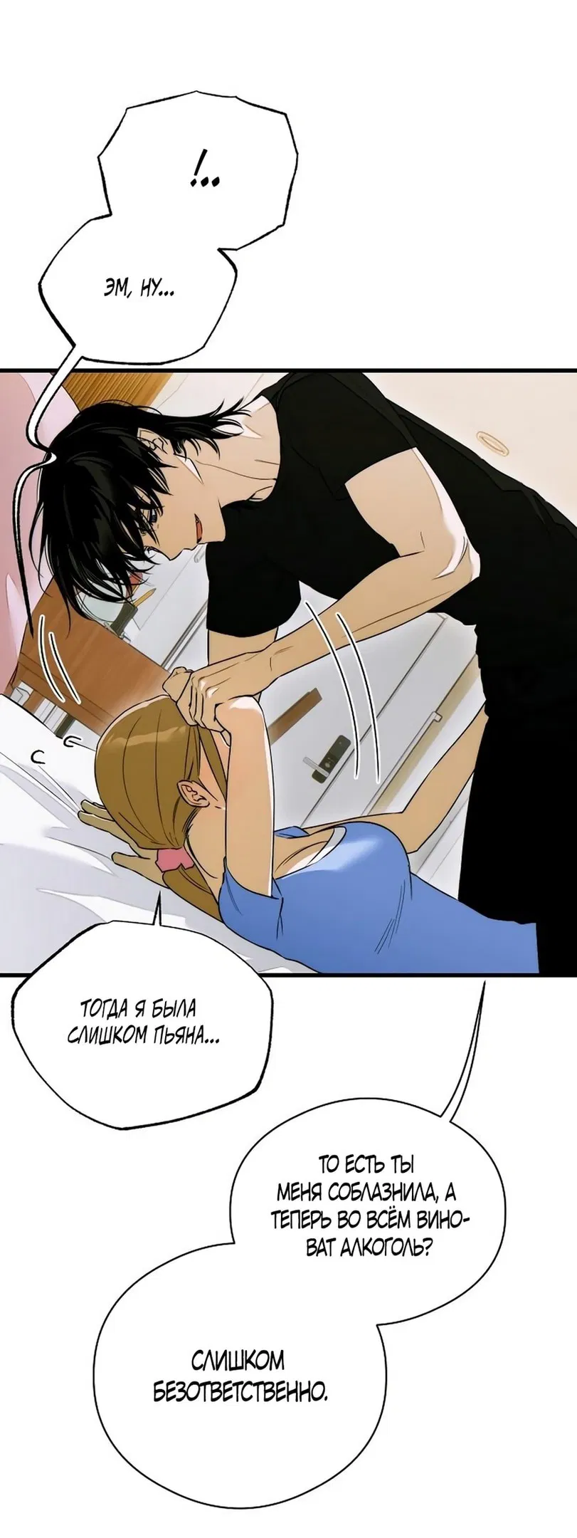 Манга Дьявольское желание - Глава 61 Страница 55