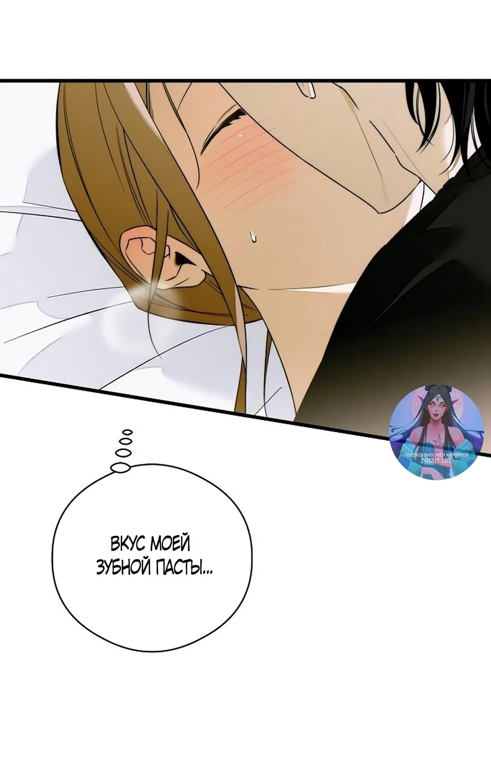 Манга Дьявольское желание - Глава 61 Страница 52