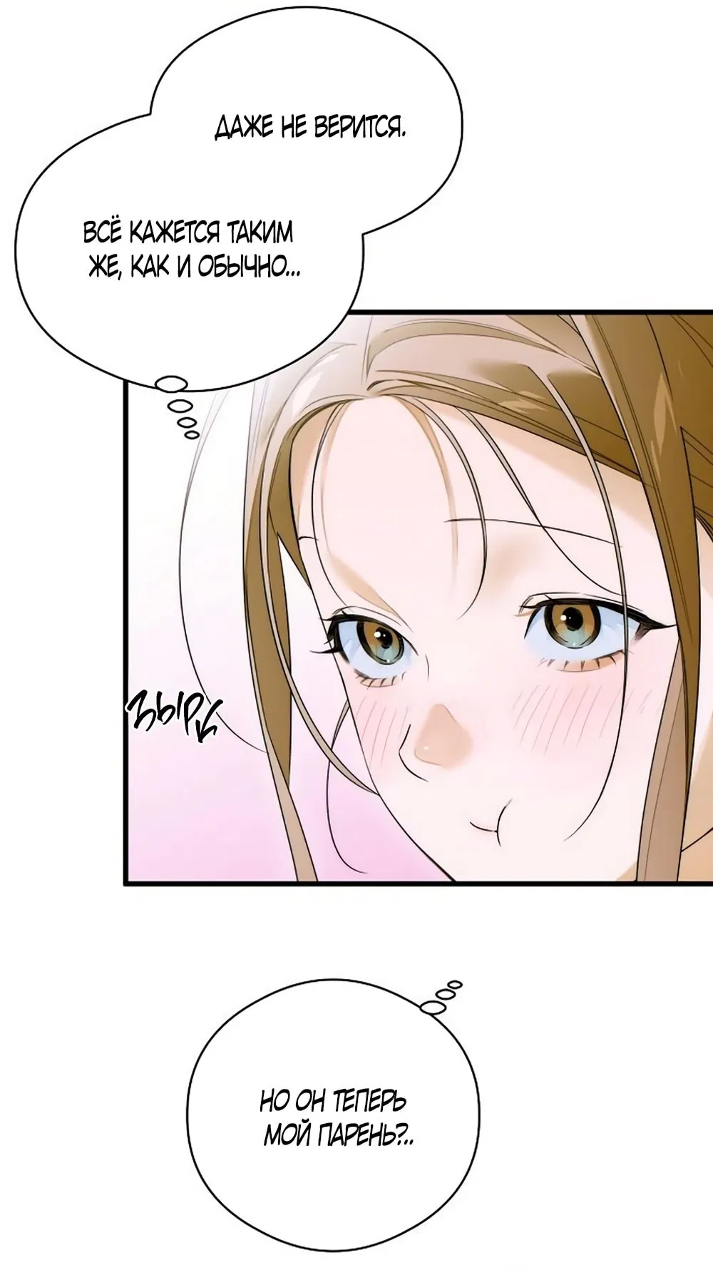 Манга Дьявольское желание - Глава 61 Страница 9