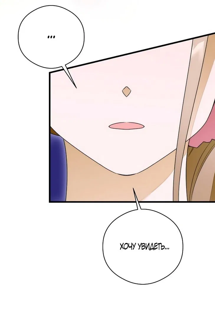 Манга Дьявольское желание - Глава 61 Страница 47