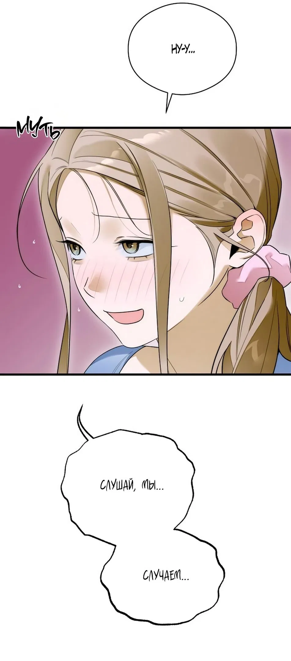 Манга Дьявольское желание - Глава 61 Страница 22