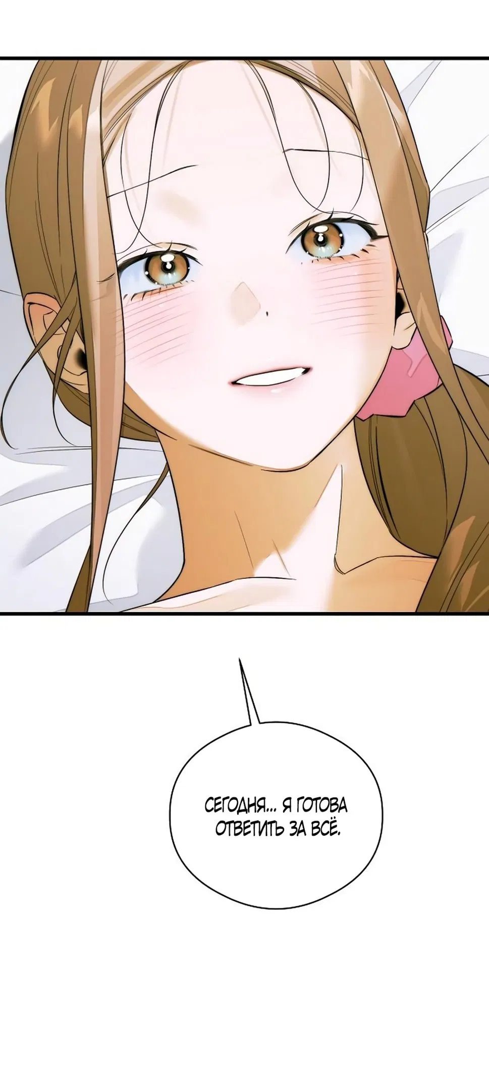 Манга Дьявольское желание - Глава 61 Страница 59