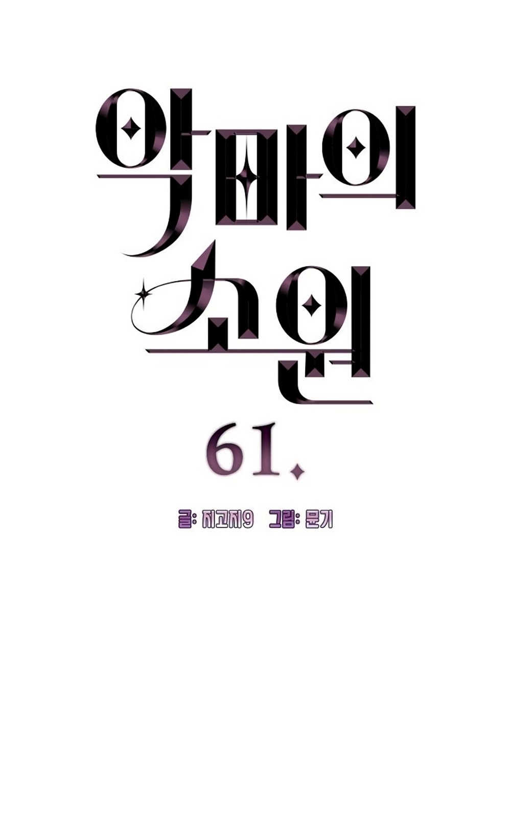 Манга Дьявольское желание - Глава 61 Страница 4