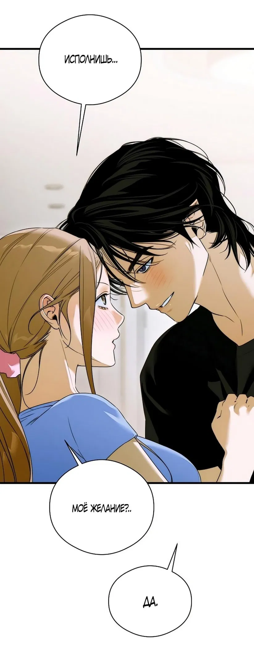 Манга Дьявольское желание - Глава 61 Страница 49