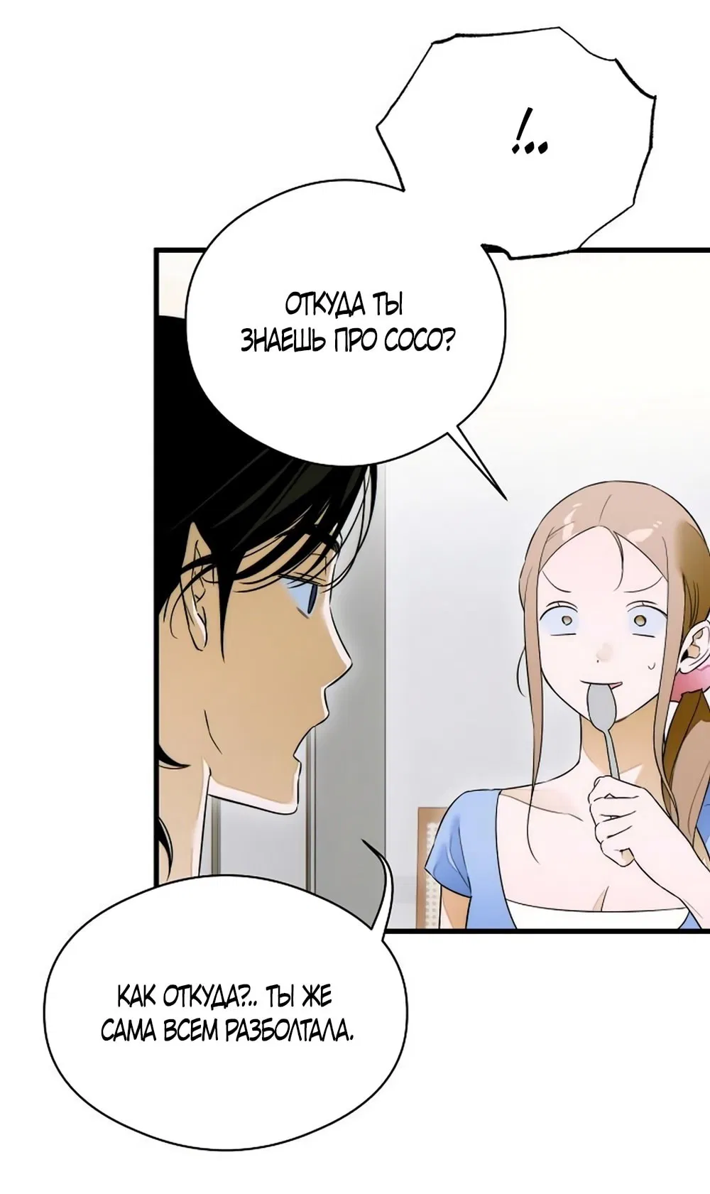 Манга Дьявольское желание - Глава 61 Страница 14