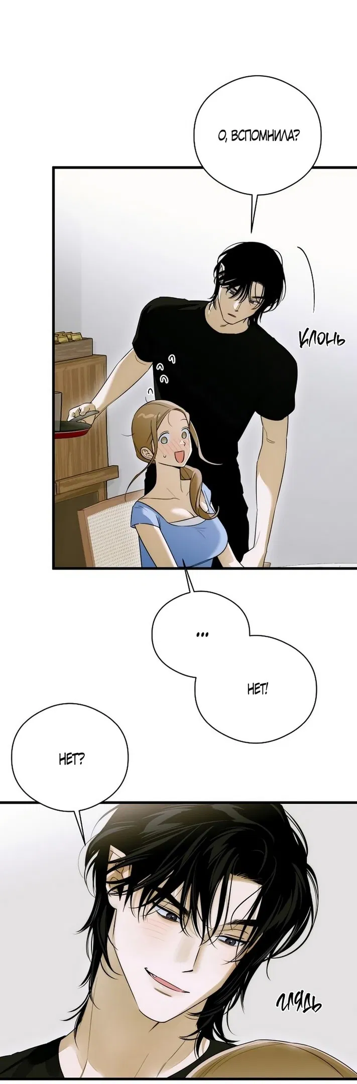 Манга Дьявольское желание - Глава 61 Страница 21