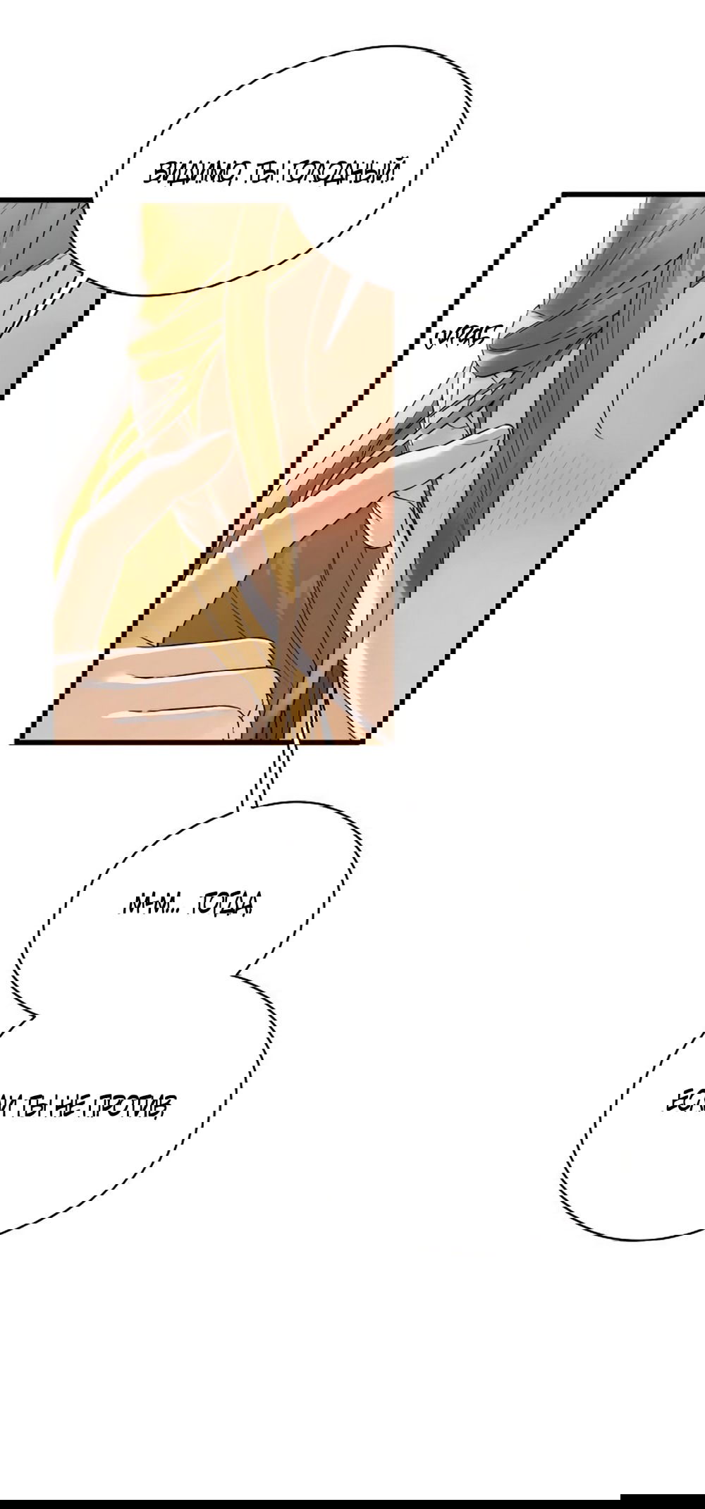 Манга Дьявольское желание - Глава 61 Страница 1