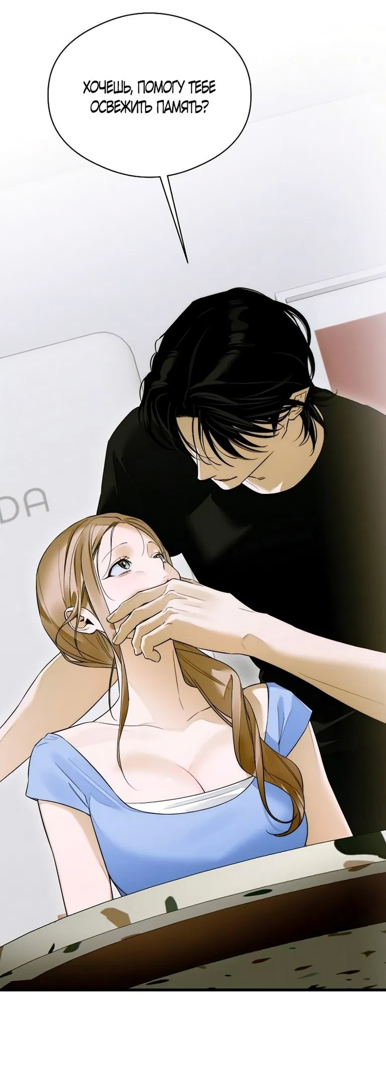 Манга Дьявольское желание - Глава 61 Страница 25