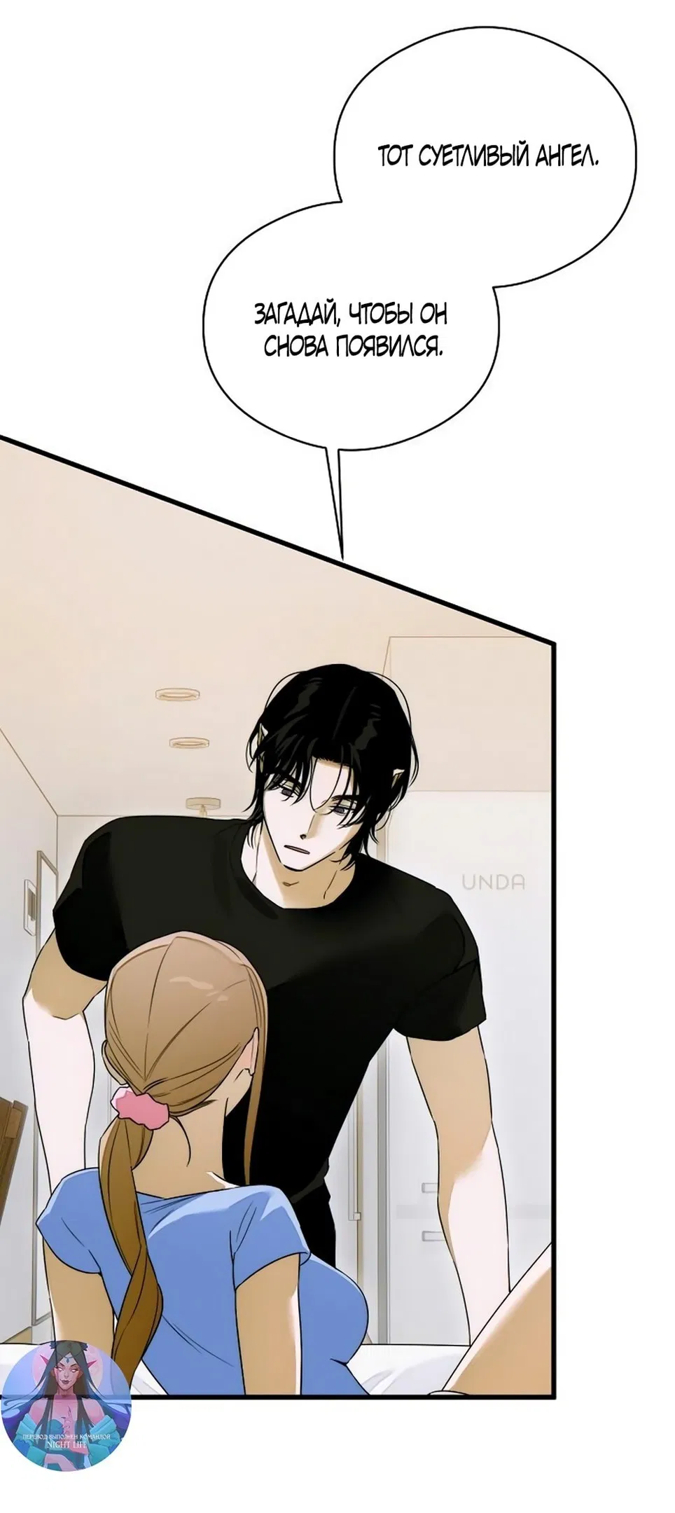 Манга Дьявольское желание - Глава 61 Страница 42