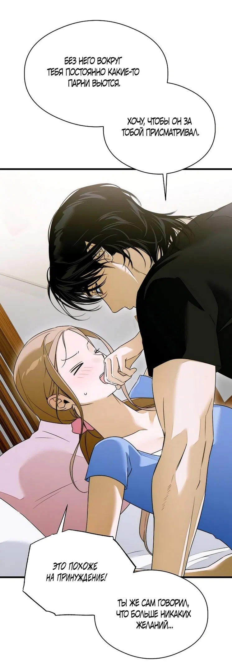 Манга Дьявольское желание - Глава 61 Страница 43