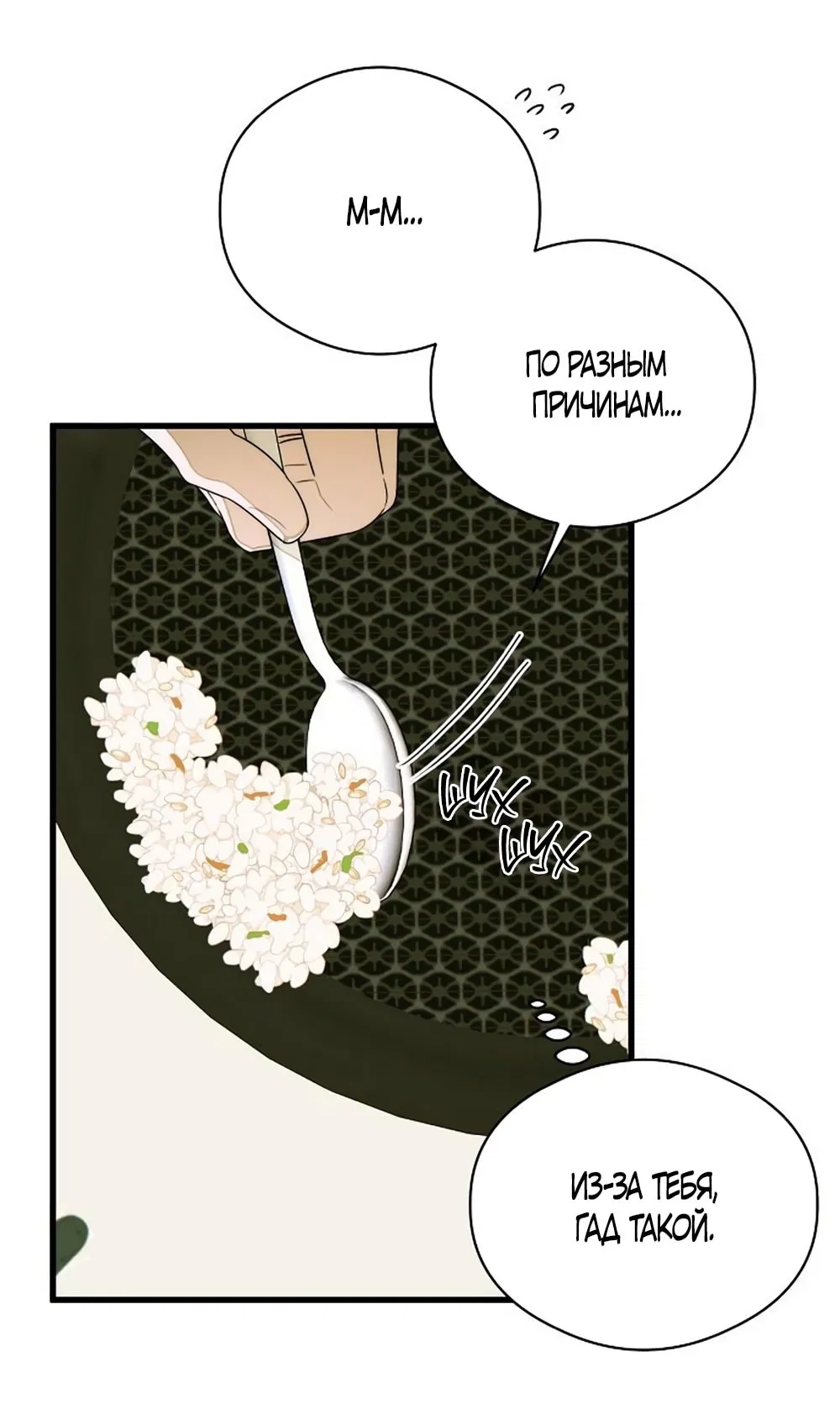 Манга Дьявольское желание - Глава 61 Страница 12