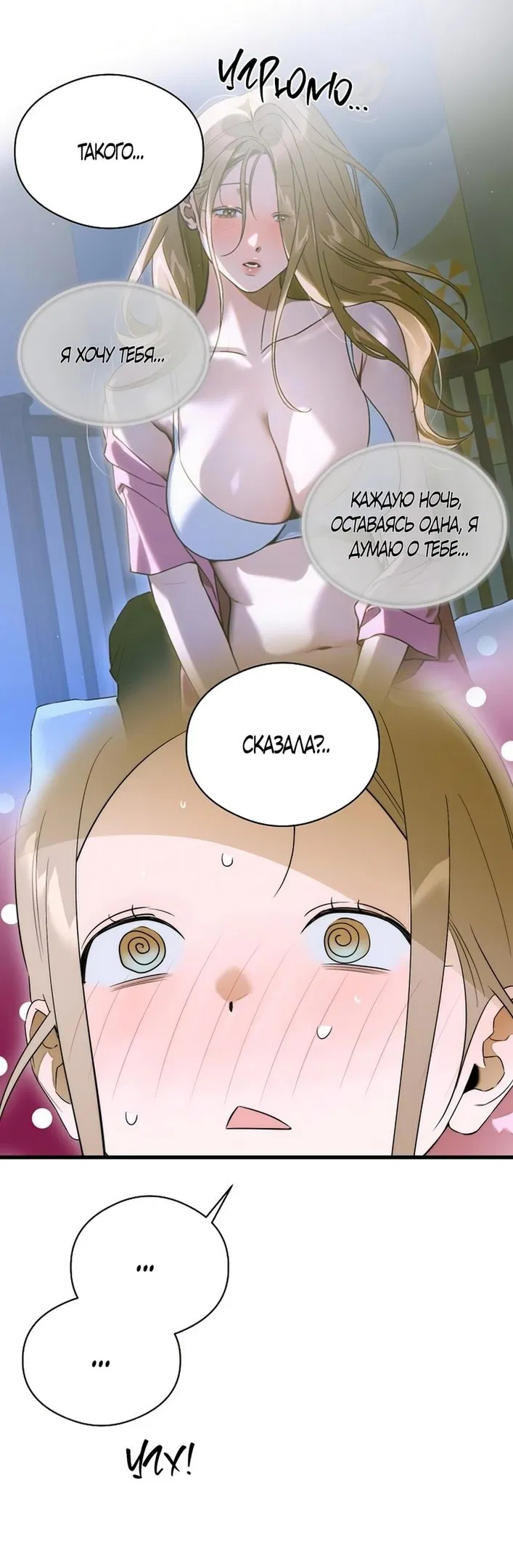 Манга Дьявольское желание - Глава 61 Страница 20