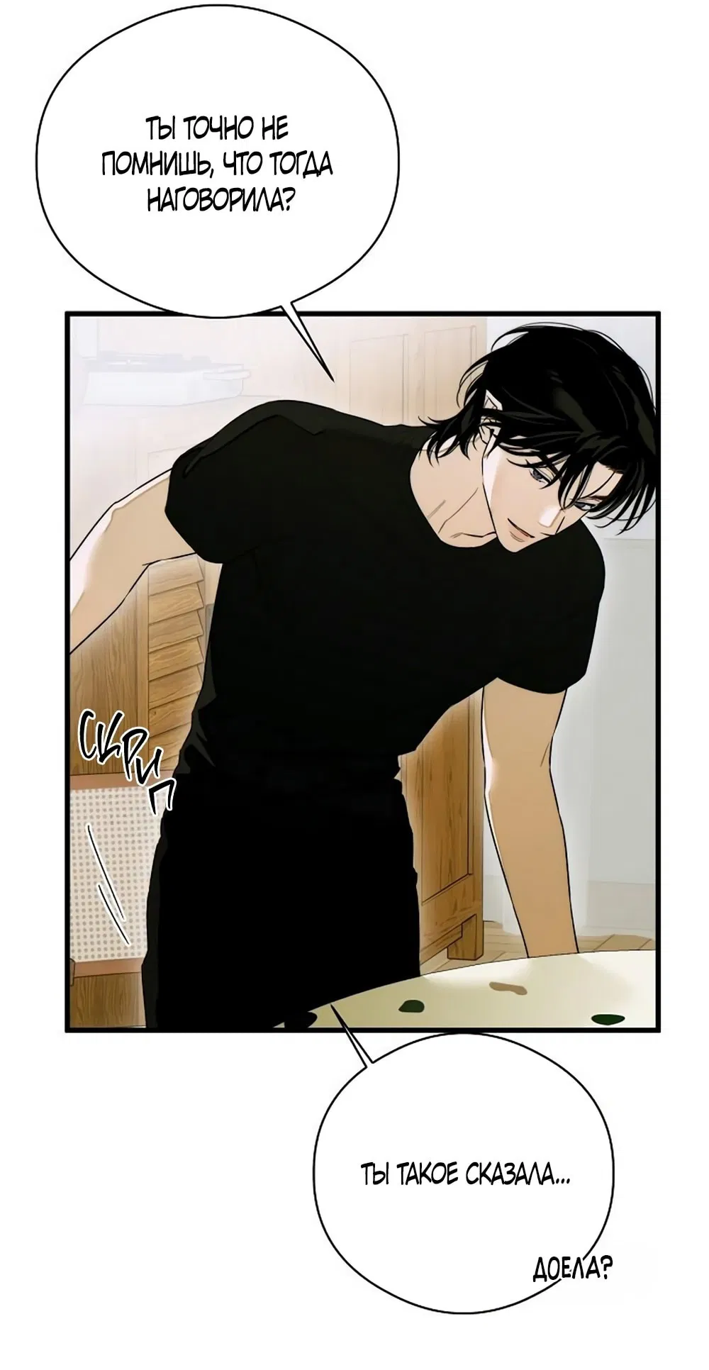 Манга Дьявольское желание - Глава 61 Страница 17