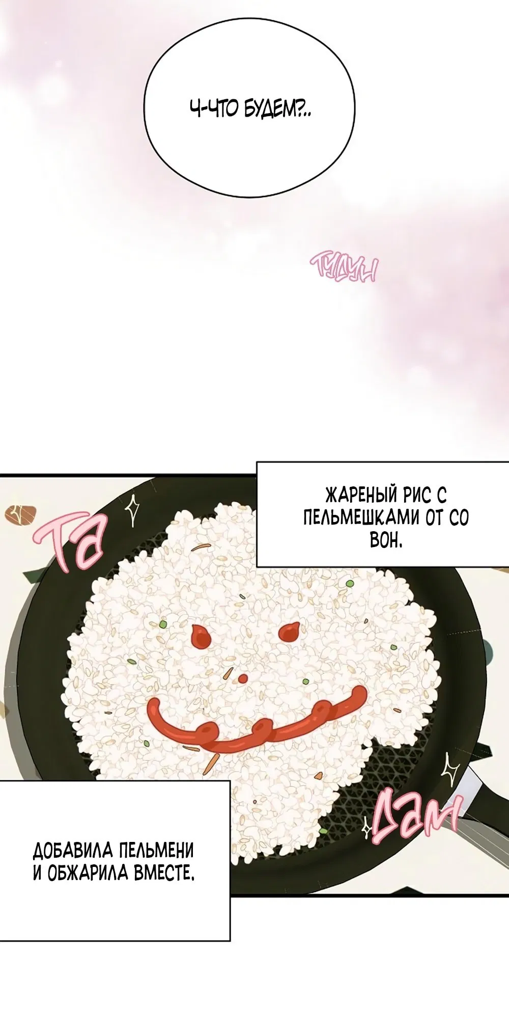 Манга Дьявольское желание - Глава 61 Страница 6