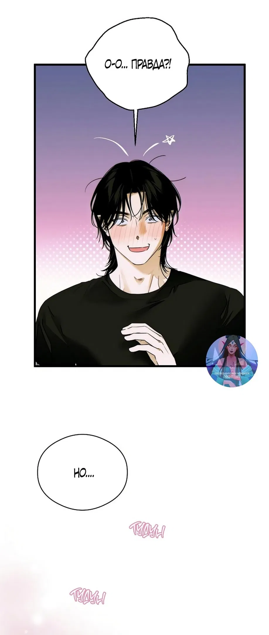 Манга Дьявольское желание - Глава 61 Страница 5