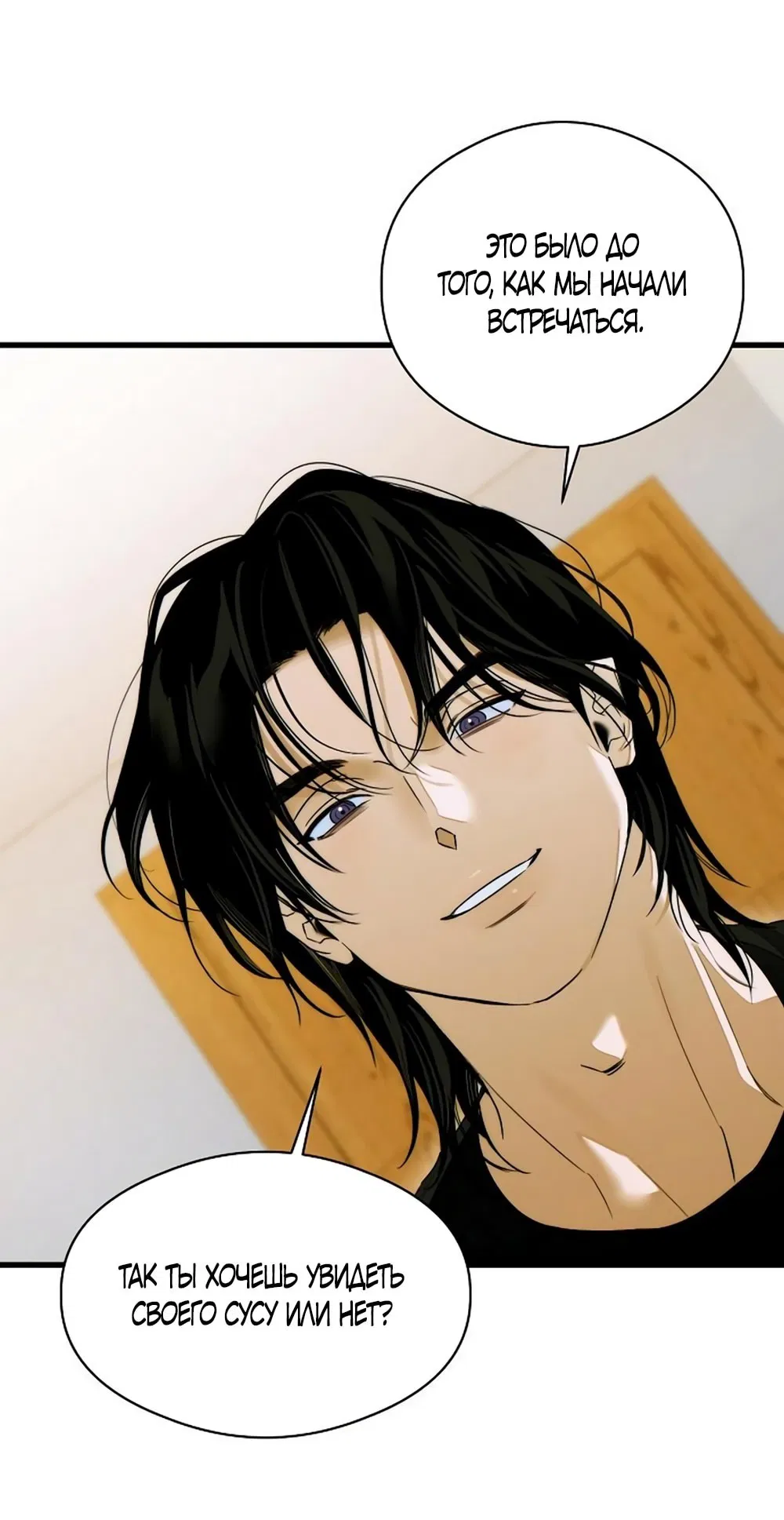 Манга Дьявольское желание - Глава 61 Страница 44