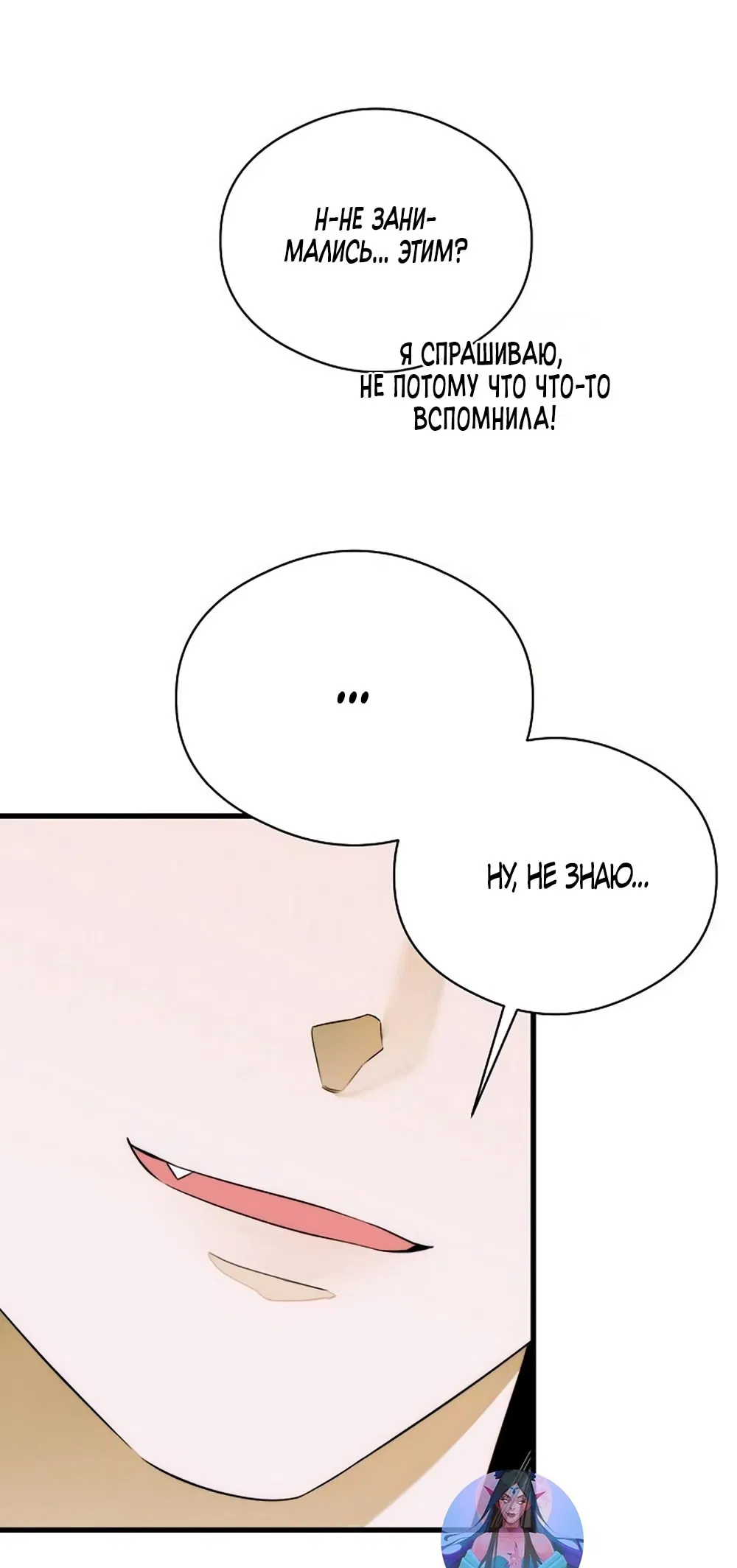 Манга Дьявольское желание - Глава 61 Страница 23