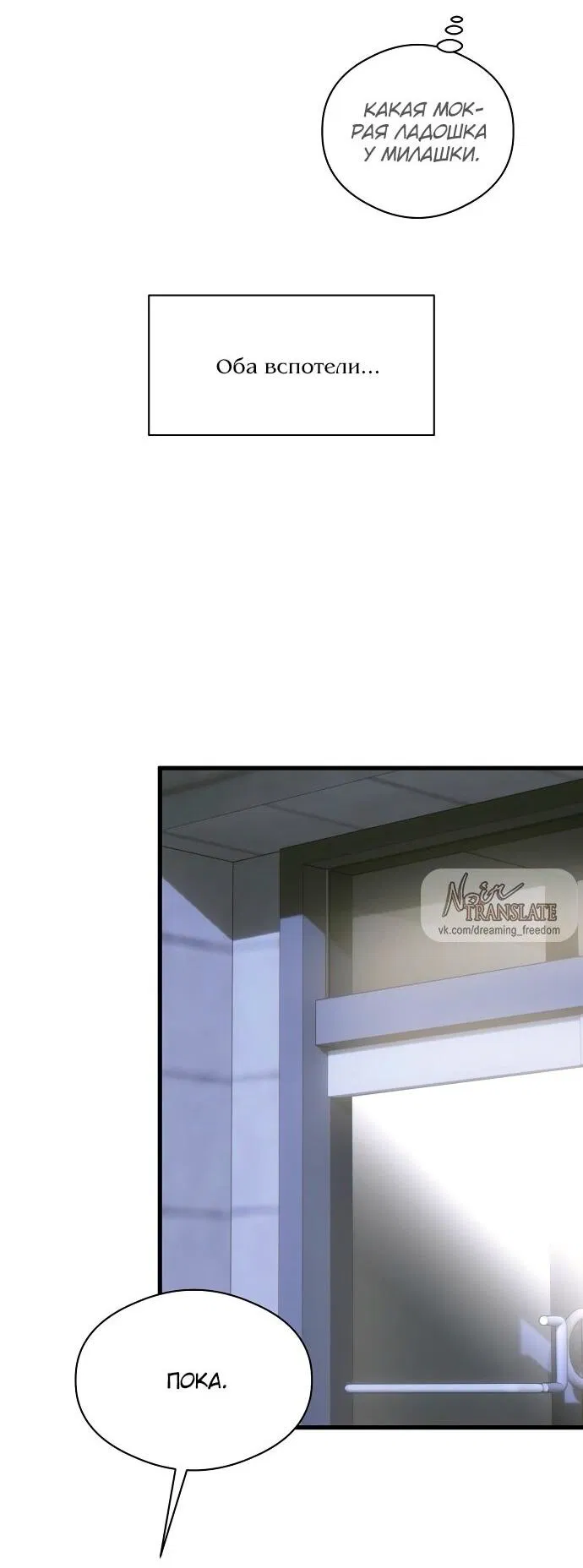 Манга Дьявольское желание - Глава 60 Страница 53