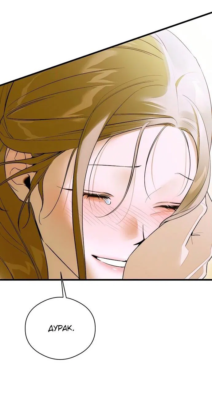 Манга Дьявольское желание - Глава 60 Страница 22