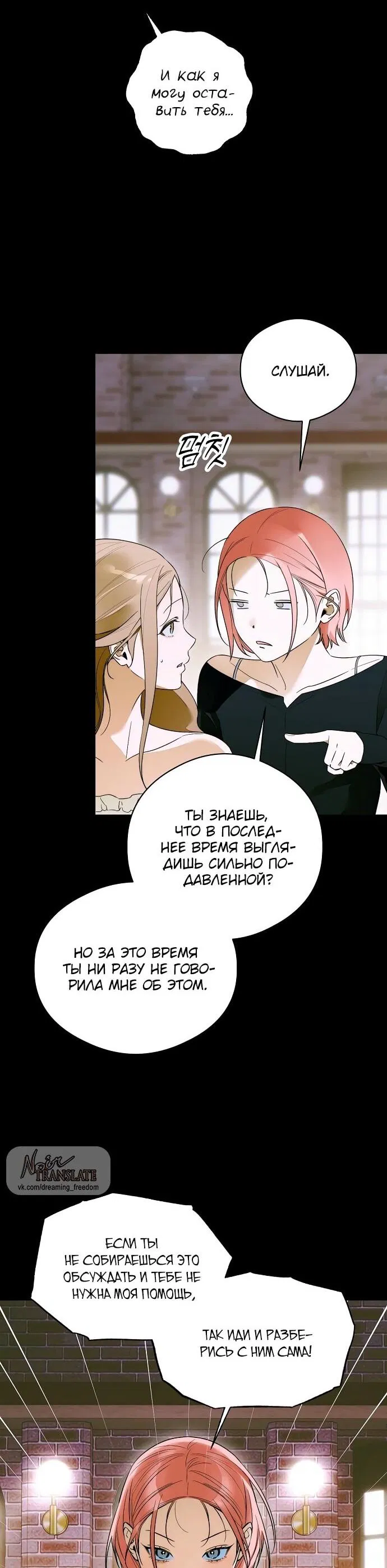 Манга Дьявольское желание - Глава 60 Страница 30