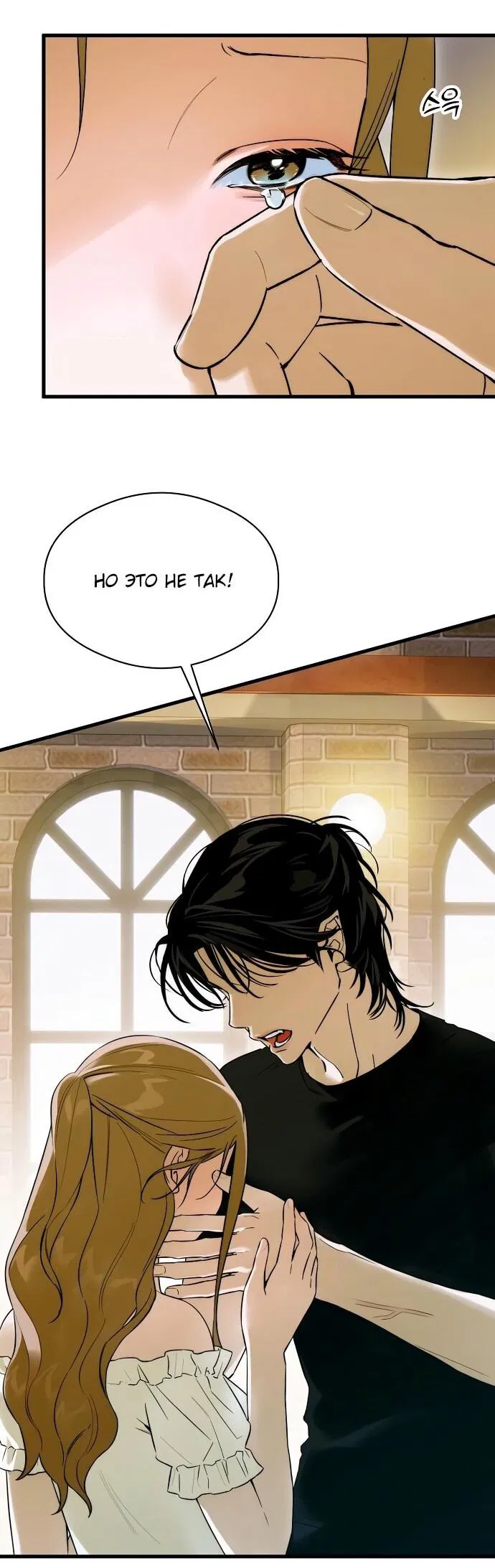 Манга Дьявольское желание - Глава 60 Страница 15