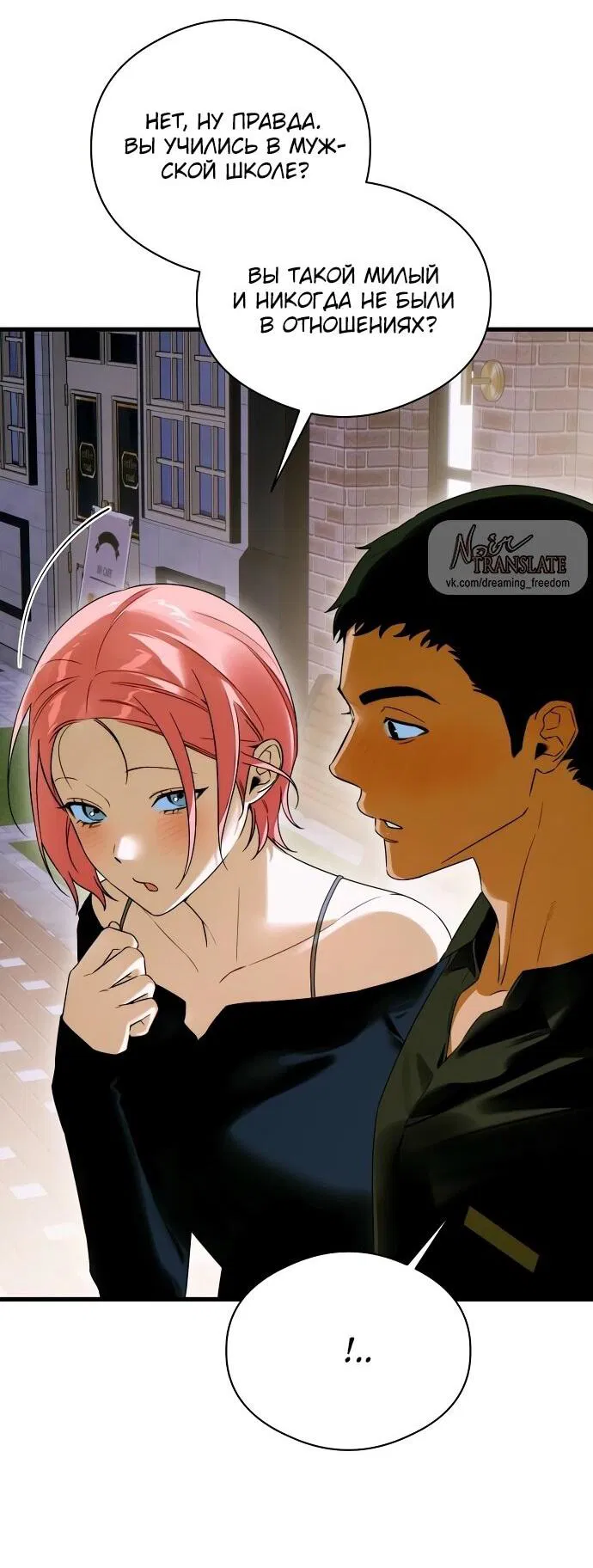 Манга Дьявольское желание - Глава 60 Страница 41