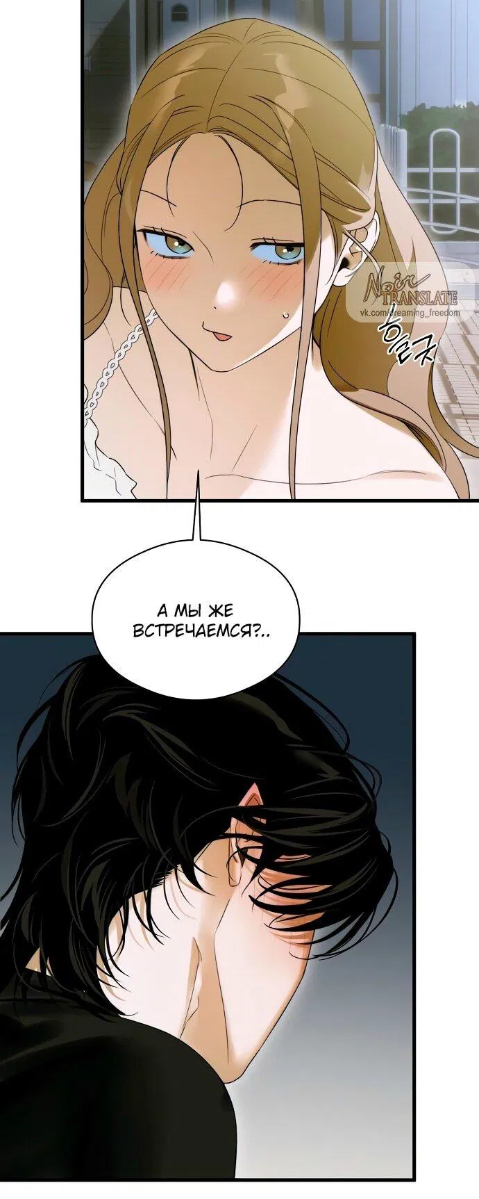 Манга Дьявольское желание - Глава 60 Страница 49